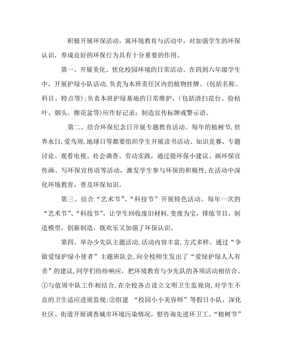 校长办公室范文小学第一学期环境教育工作总结_第3页