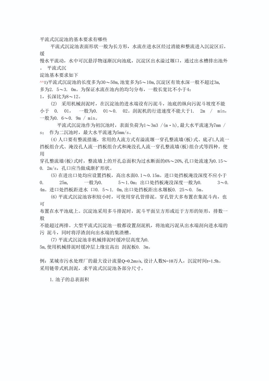 沉淀池设计计算设计参数_第1页