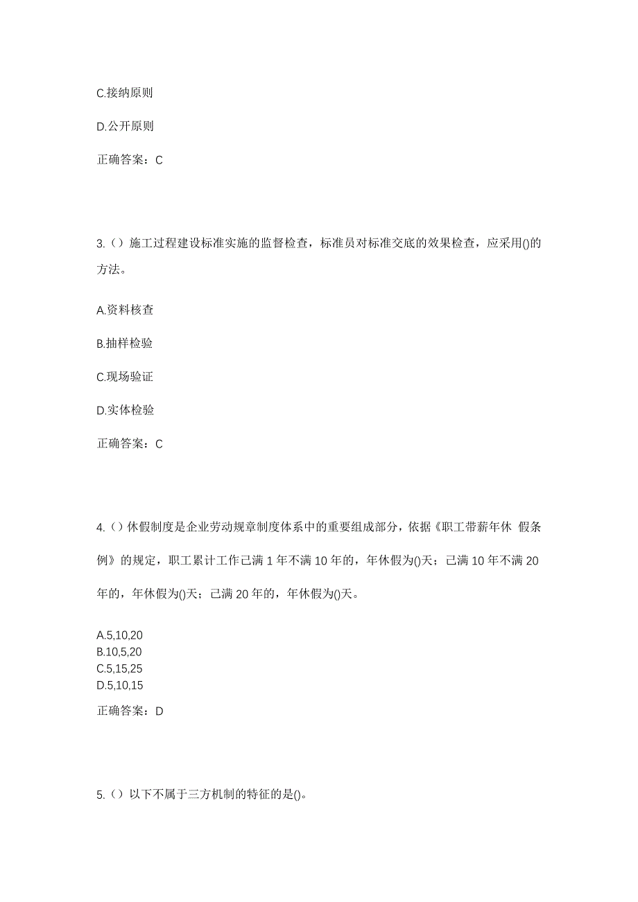 2023年河南省信阳市固始县秀水街道阳关社区工作人员考试模拟题含答案_第2页