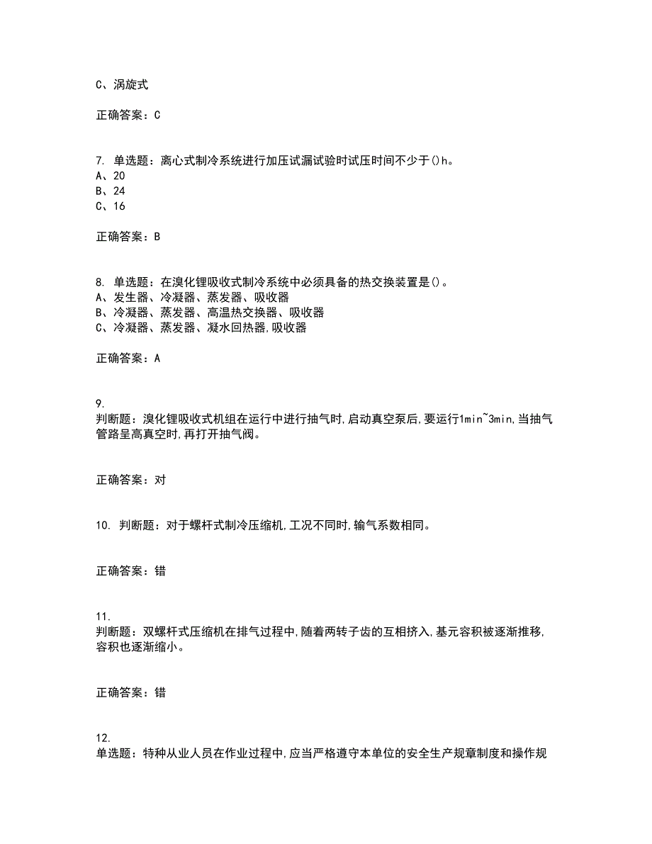 制冷与空调设备运行操作作业安全生产考前冲刺密押卷含答案66_第2页