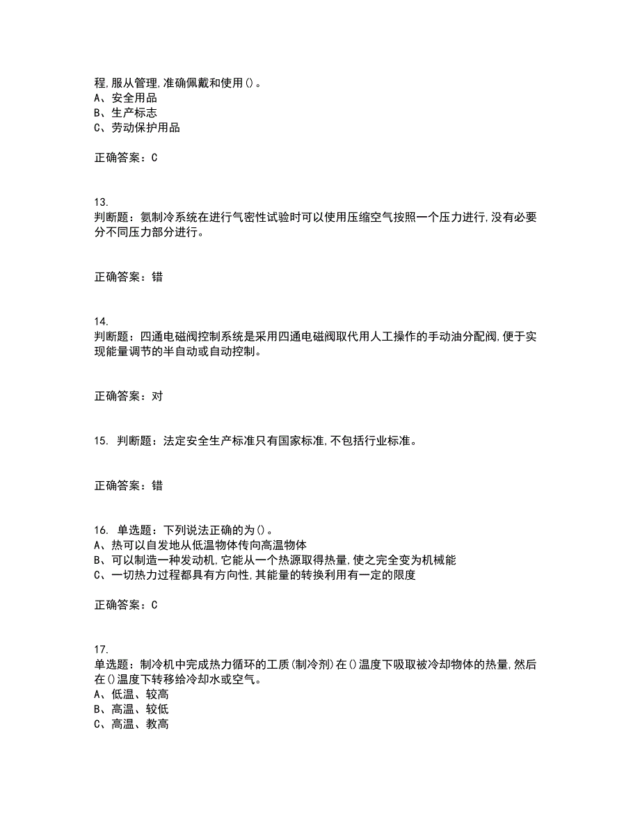 制冷与空调设备运行操作作业安全生产考前冲刺密押卷含答案66_第3页