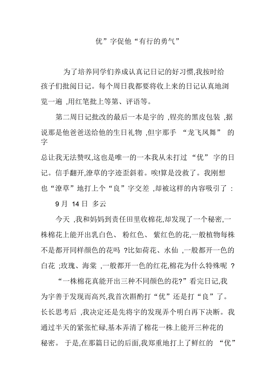 “优”字促他“有行的勇气”_第1页