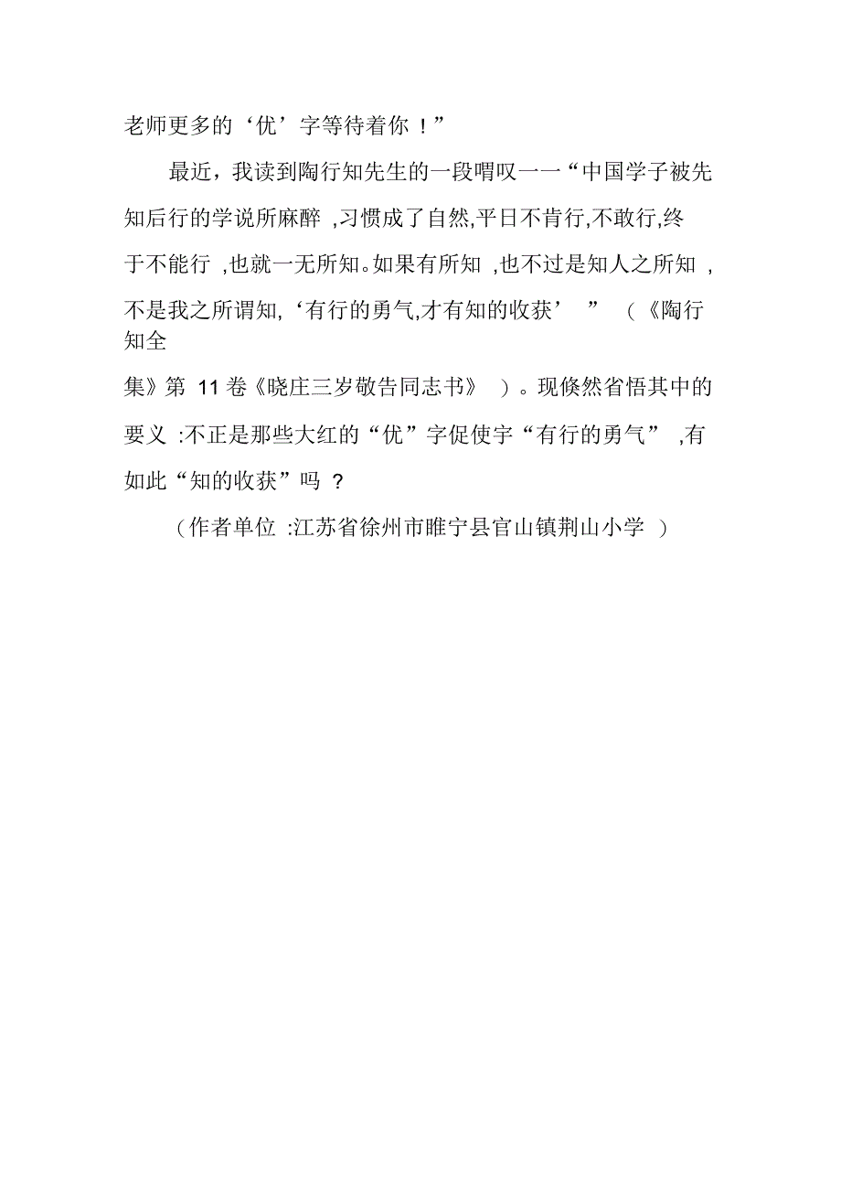 “优”字促他“有行的勇气”_第4页