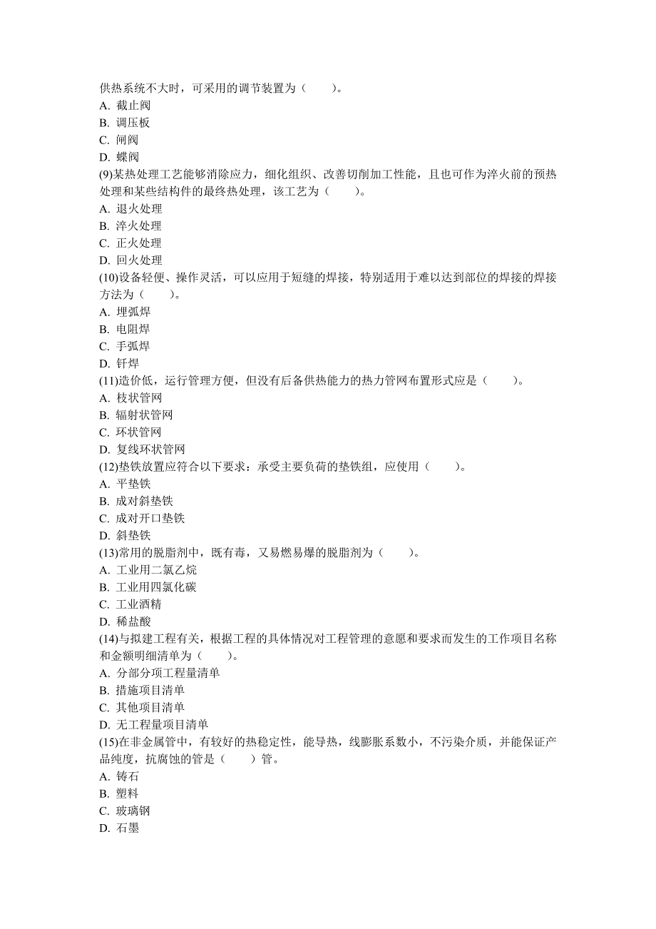 年造价工程师建设工程技术与计量安装模拟题-中大网校_第2页