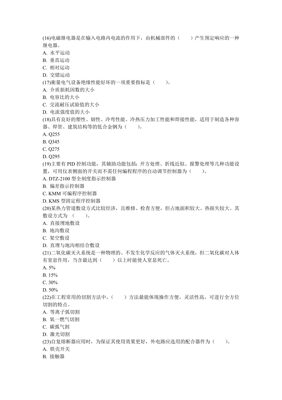 年造价工程师建设工程技术与计量安装模拟题-中大网校_第3页