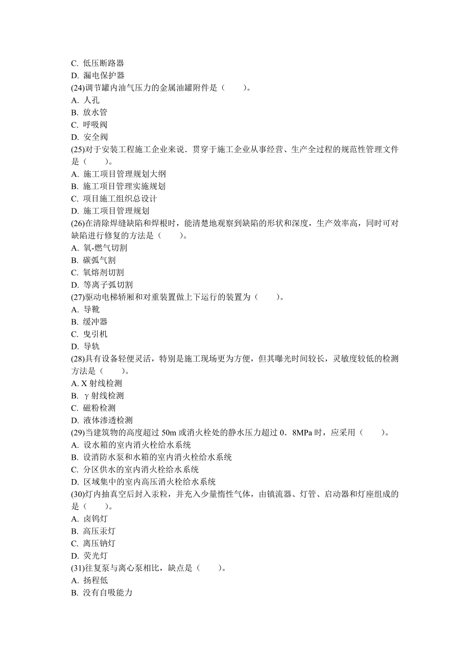 年造价工程师建设工程技术与计量安装模拟题-中大网校_第4页