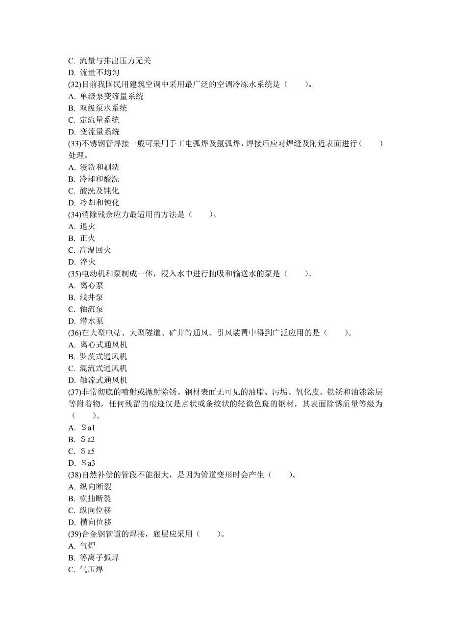 年造价工程师建设工程技术与计量安装模拟题-中大网校_第5页