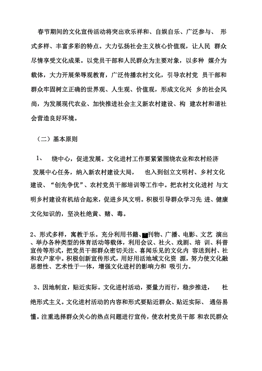 农村文体活动方案_第4页