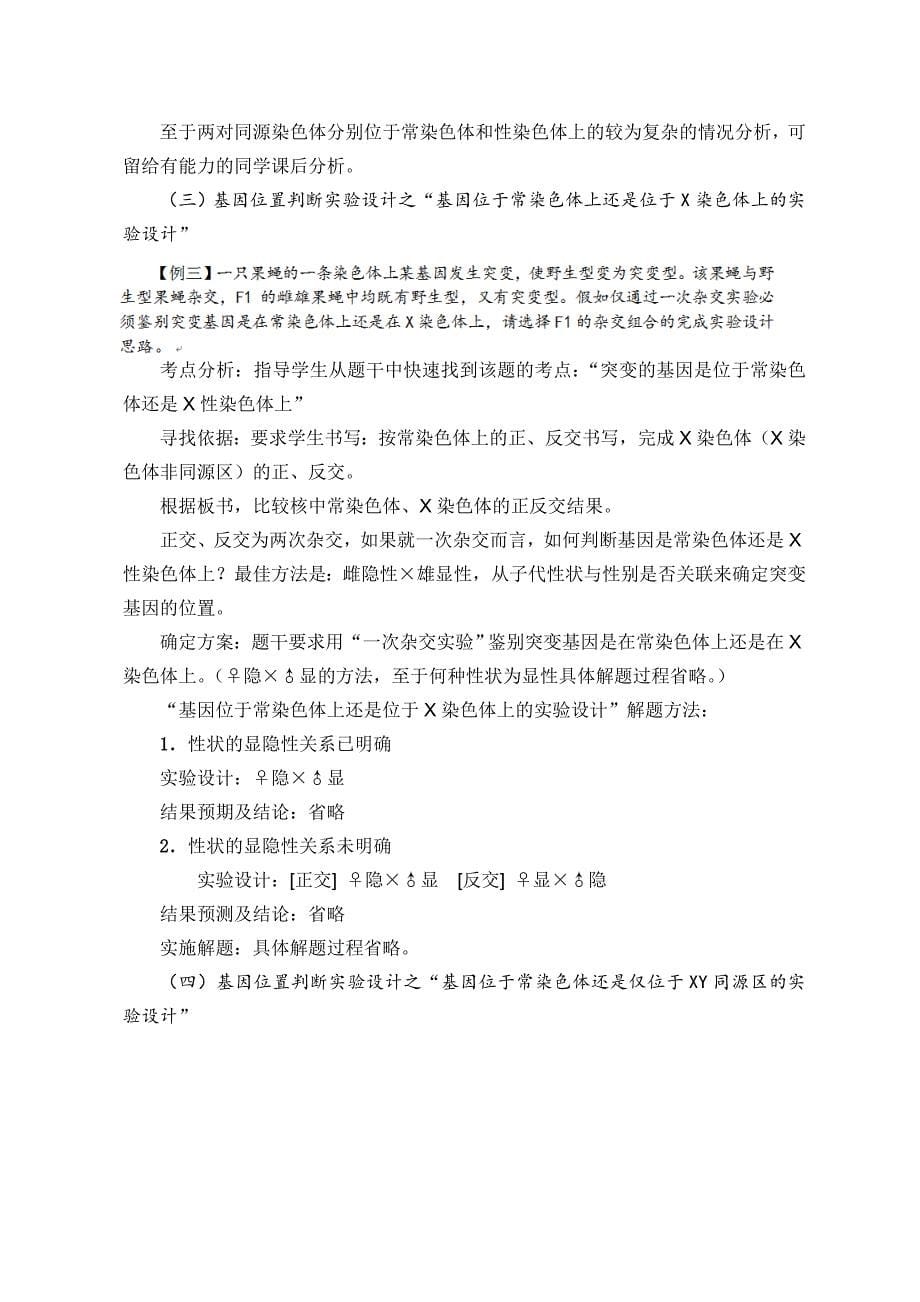 南宁三中黄琴高考备考专题复习中对模块式专题复习的有效补充之果蝇专题设计的解读_第5页