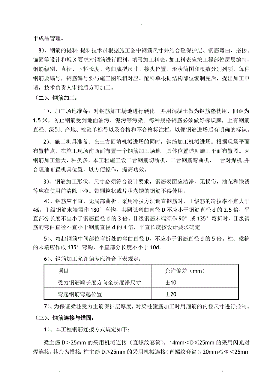 主体结构工程施工组织设计_第3页