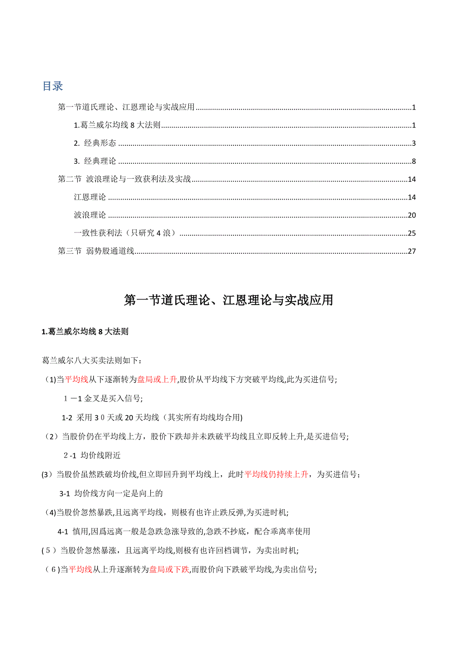 徐小明课堂笔记之市场经典理论_第1页