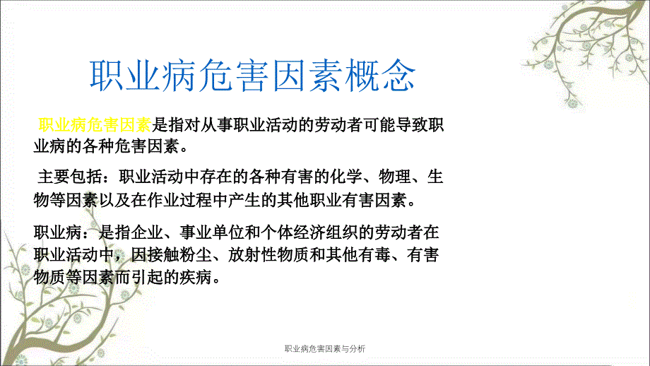 职业病危害因素与分析_第3页