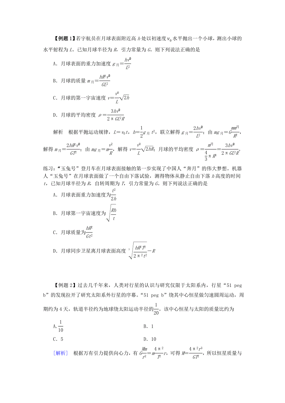 2019高考物理一轮复习天体运动题型归纳_第2页