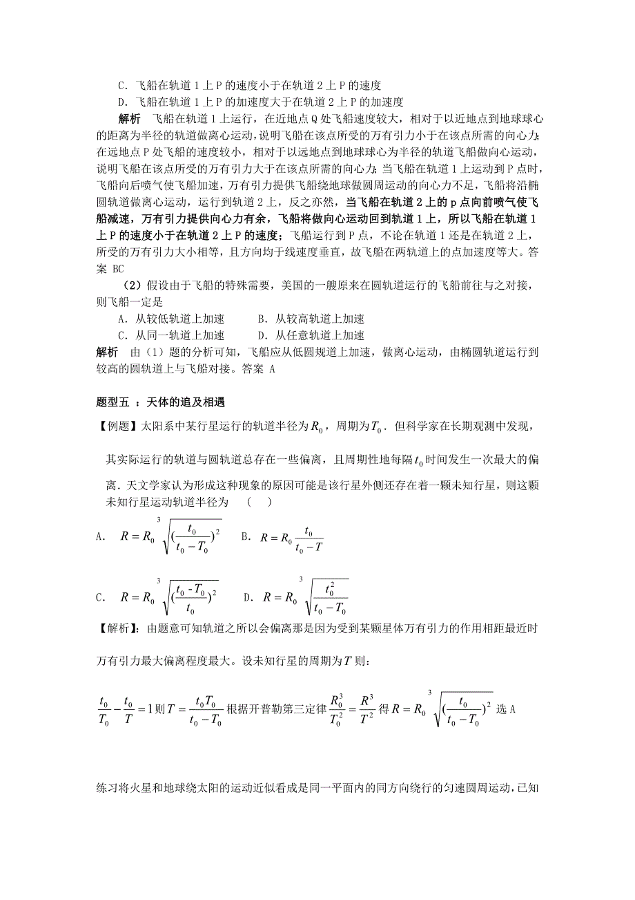 2019高考物理一轮复习天体运动题型归纳_第4页