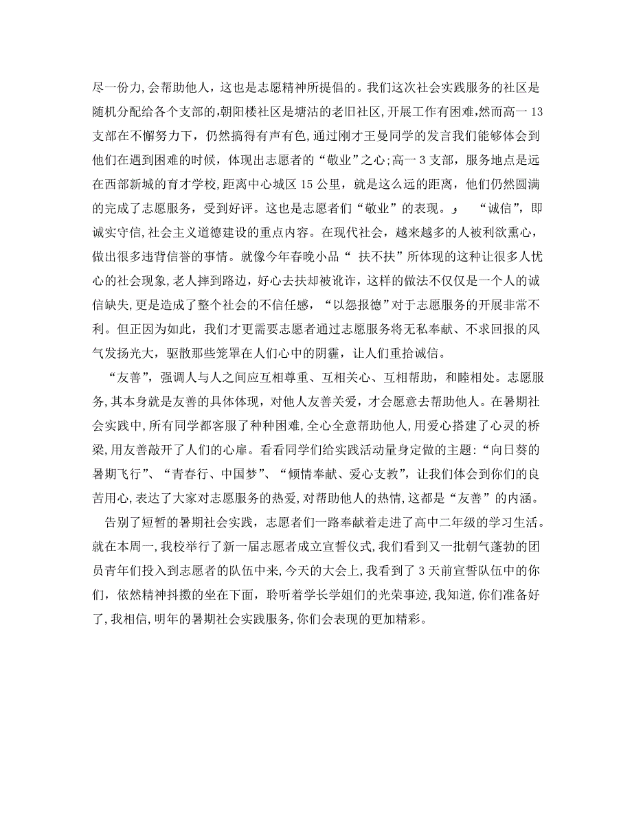 暑期社会实践总结表彰会讲话稿_第2页