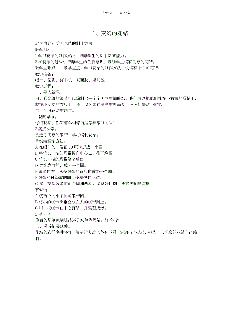 三年级下册劳技教案_小学教育-小学学案_第1页