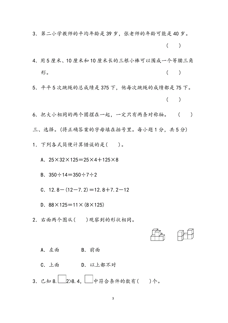 人教版四年级数学上册期末检测卷.docx_第3页