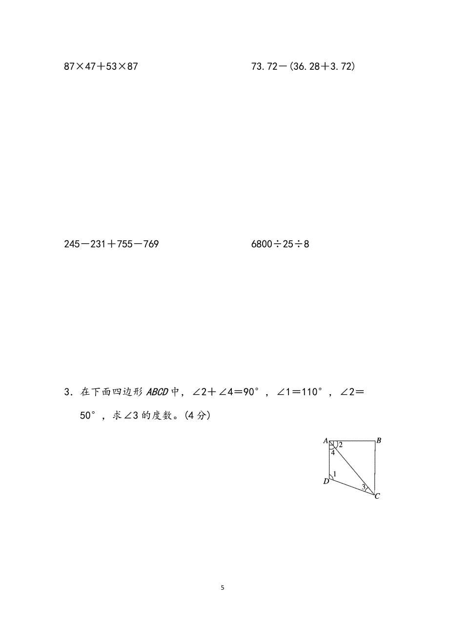 人教版四年级数学上册期末检测卷.docx_第5页