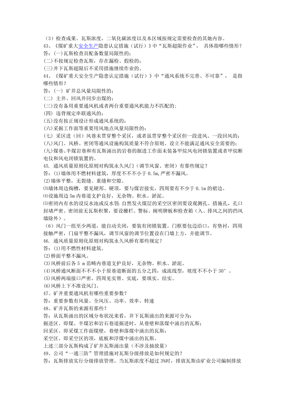 煤矿“一通三防”知识考试试题500题_第4页