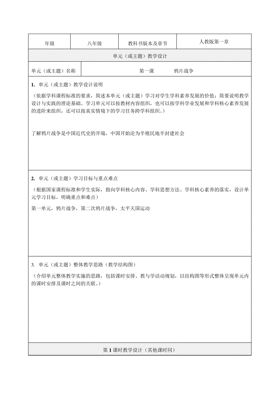 《鸦片战争》教学设计优质教案_第1页