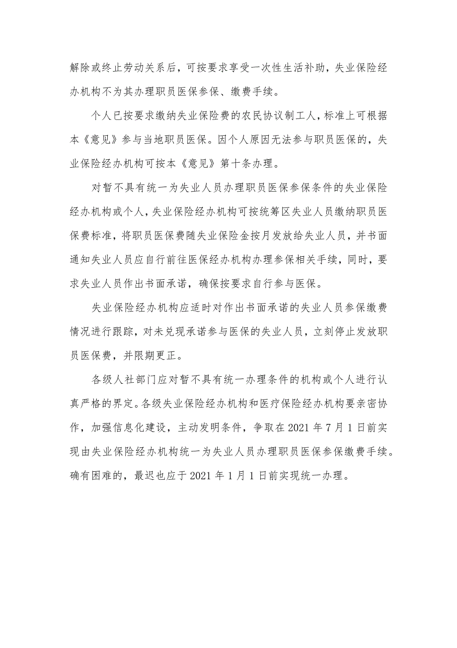 领失业金期间医疗有保障不 [失业期间更需要医疗保障]_第4页