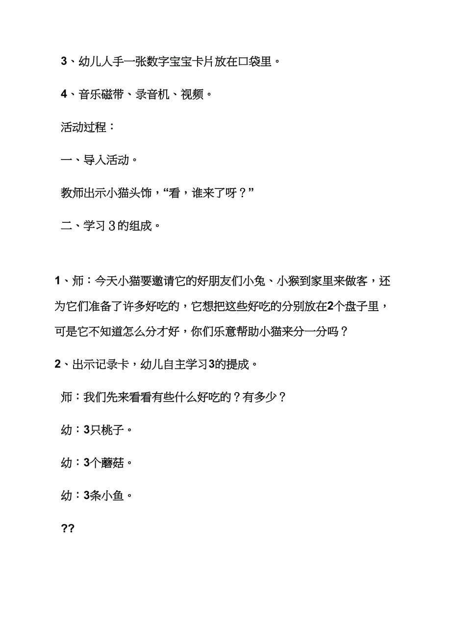 大班3的分成教案.docx_第5页