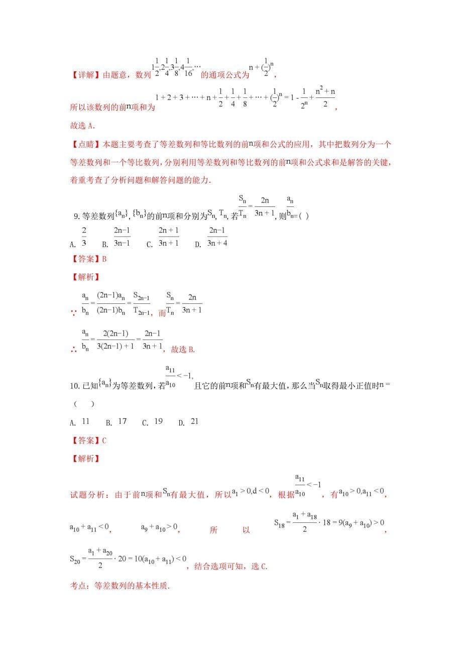 山东省济宁市第一中学高二数学10月阶段检测试卷含解析_第5页