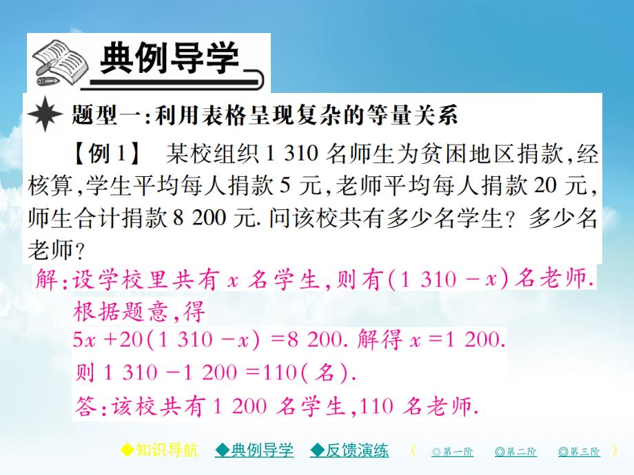 新编七年级数学上册第五章一元一次方程5应用一元一次方程“希望工程”义演课件新版北师大版_第3页