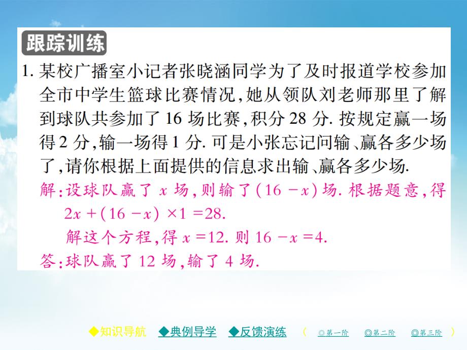 新编七年级数学上册第五章一元一次方程5应用一元一次方程“希望工程”义演课件新版北师大版_第4页