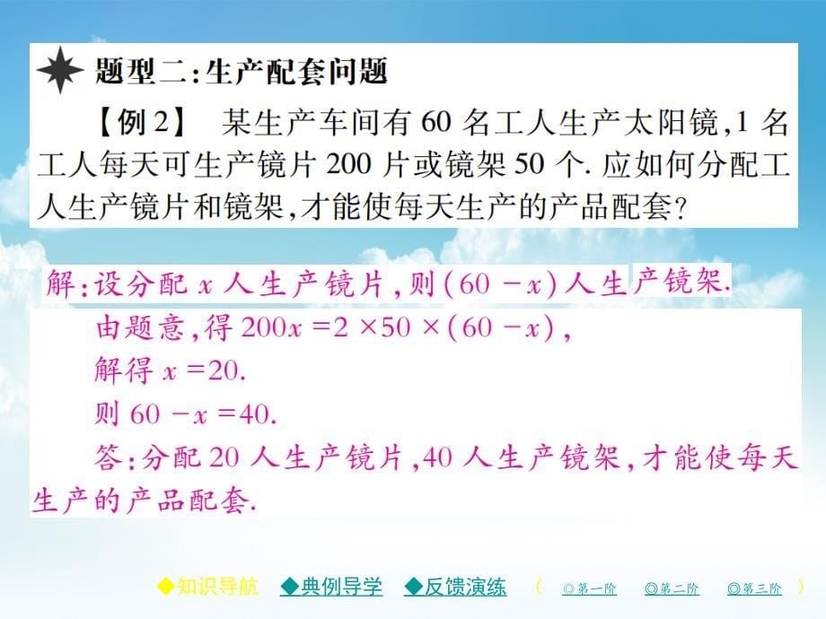 新编七年级数学上册第五章一元一次方程5应用一元一次方程“希望工程”义演课件新版北师大版_第5页