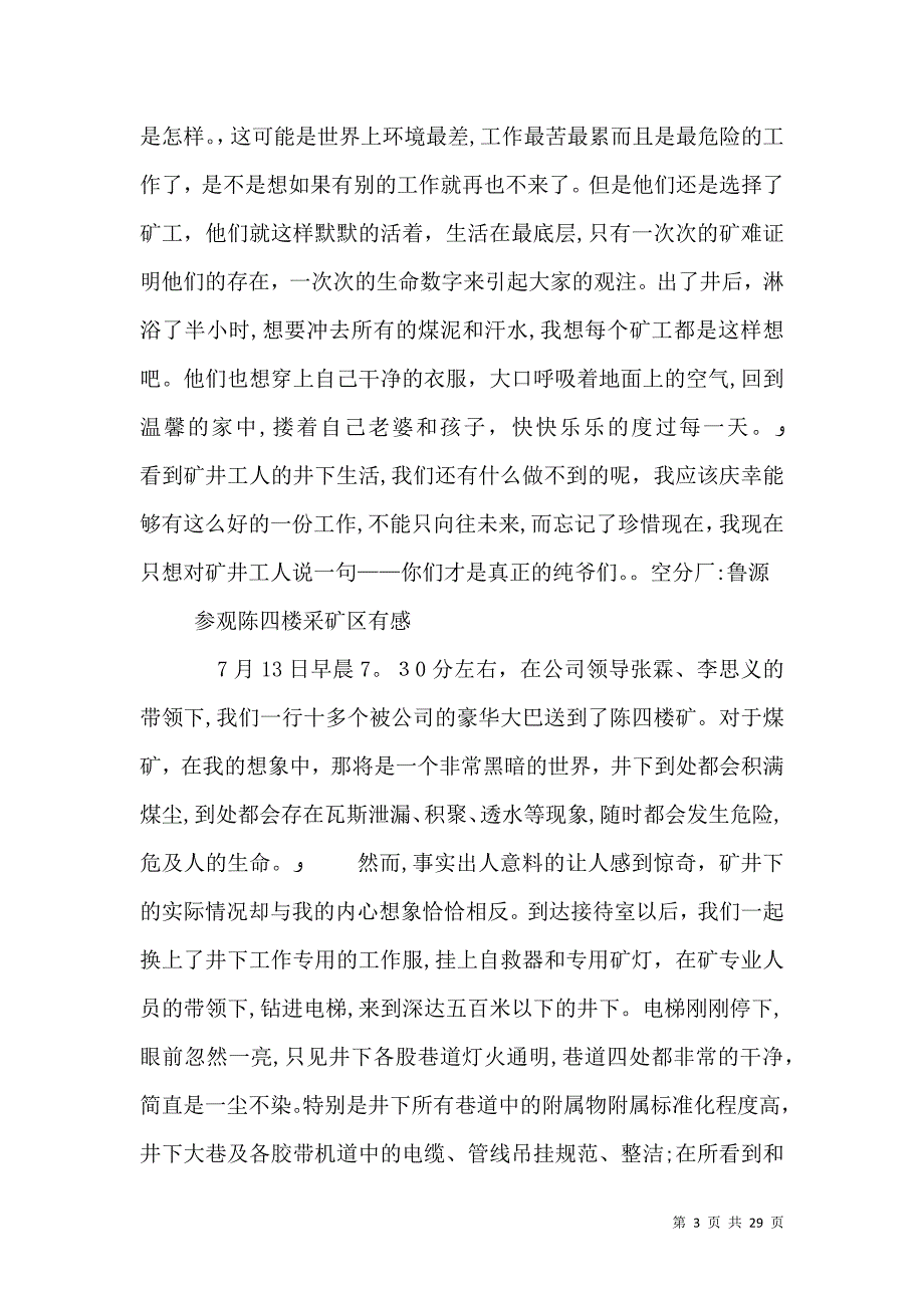 打造井下安全文化长廊_第3页