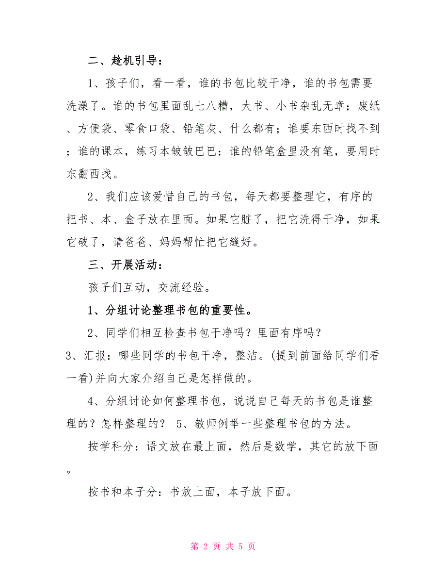 一年级上册综合实践活动教案活动一学整理通用版_第2页