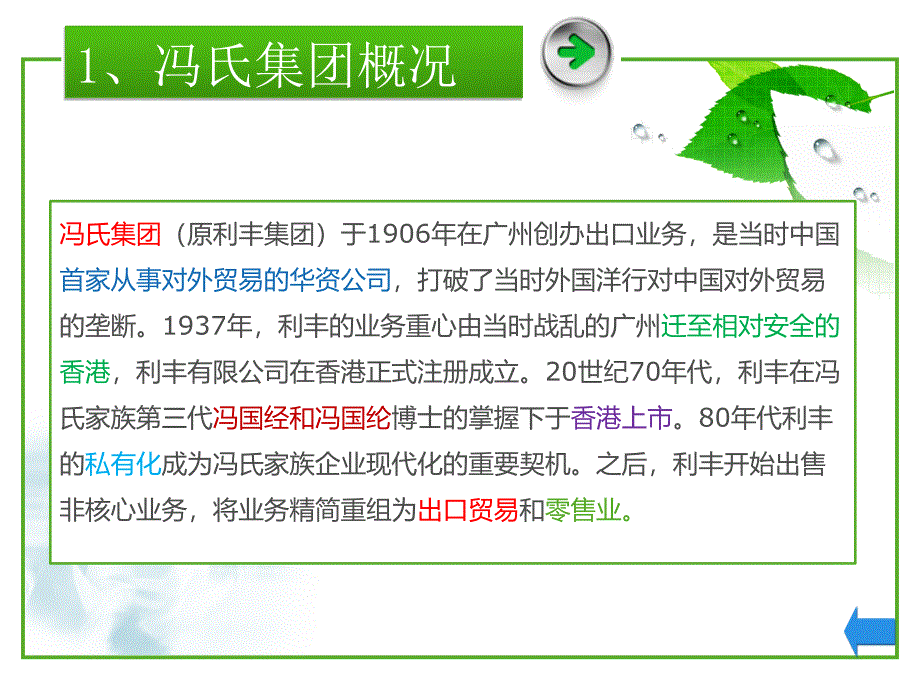 案例分析利丰集团供应链管理_第3页