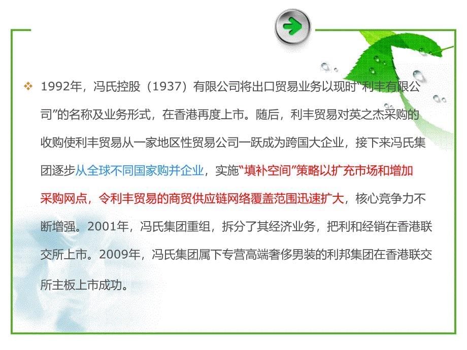 案例分析利丰集团供应链管理_第5页