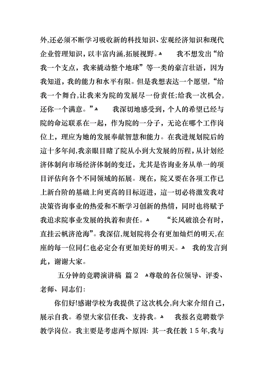 必备五分钟的竞聘演讲稿4篇_第4页