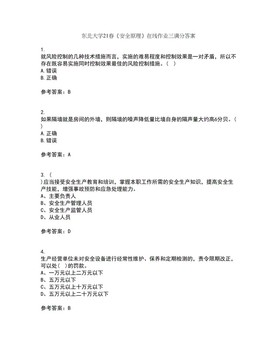 东北大学21春《安全原理》在线作业三满分答案2_第1页