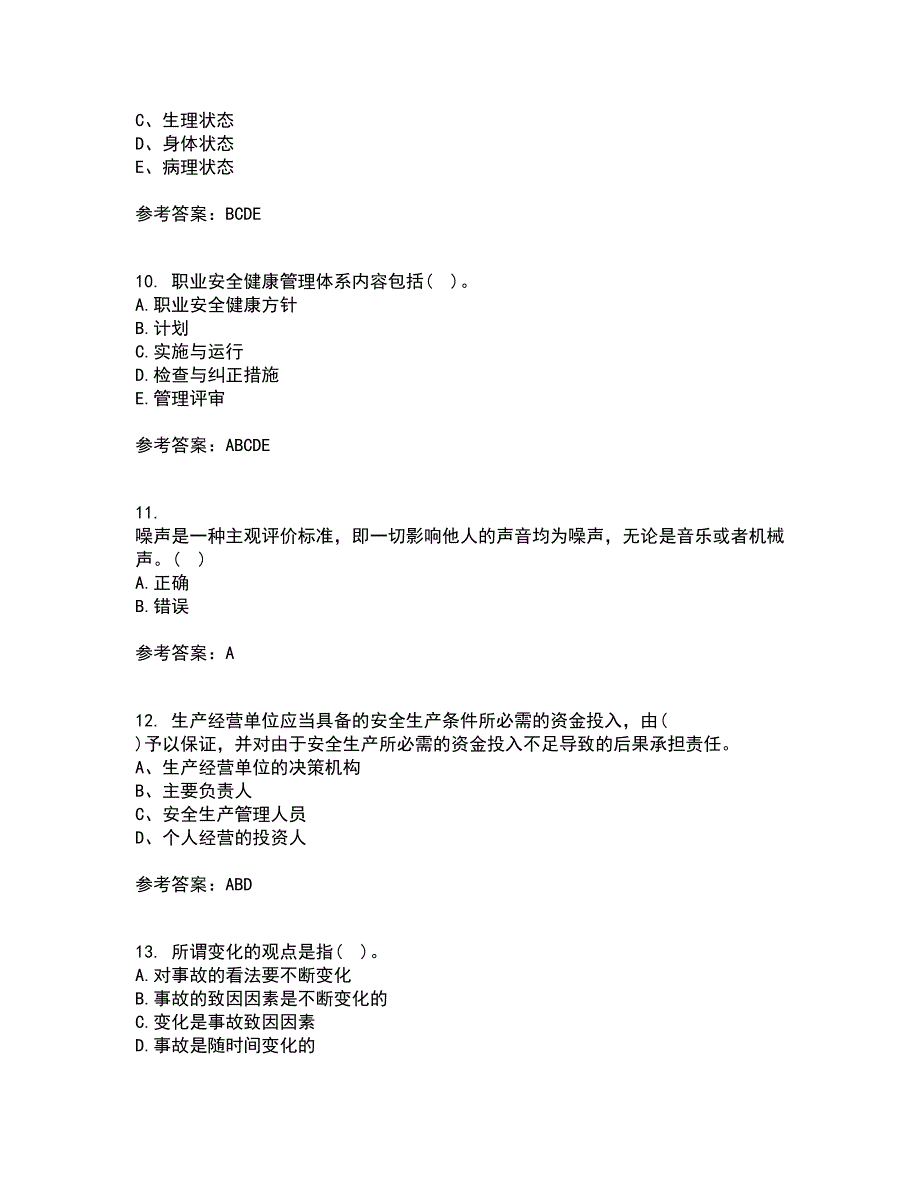 东北大学21春《安全原理》在线作业三满分答案2_第3页