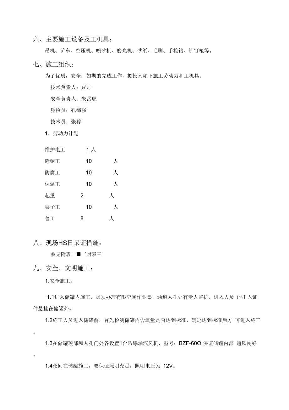 储罐底板边缘防水施工方案DOC_第5页