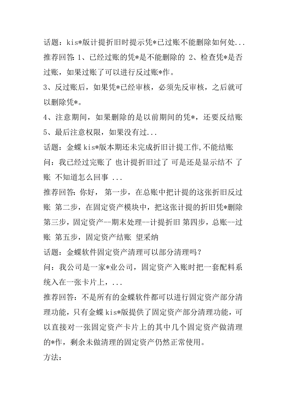 2023年折旧计提金蝶kis-版怎样删除固定资产本期折旧额_第3页