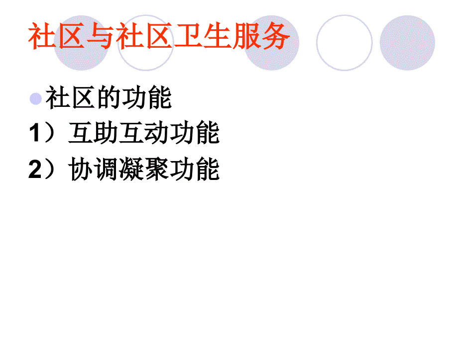 糖尿病的社区管理.ppt_第5页