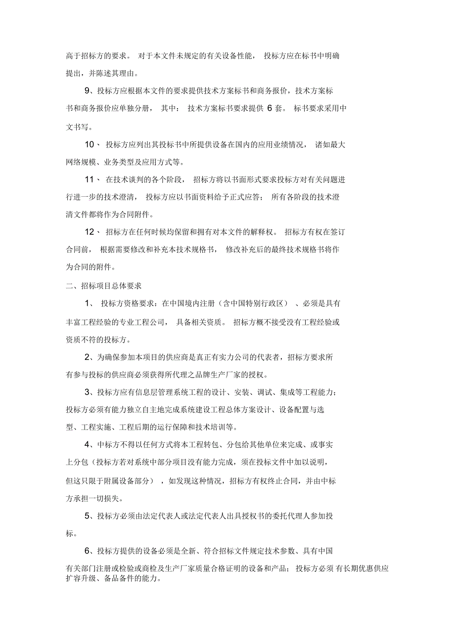 九里山矿WIFI无线通讯系统招标技术要求_第2页