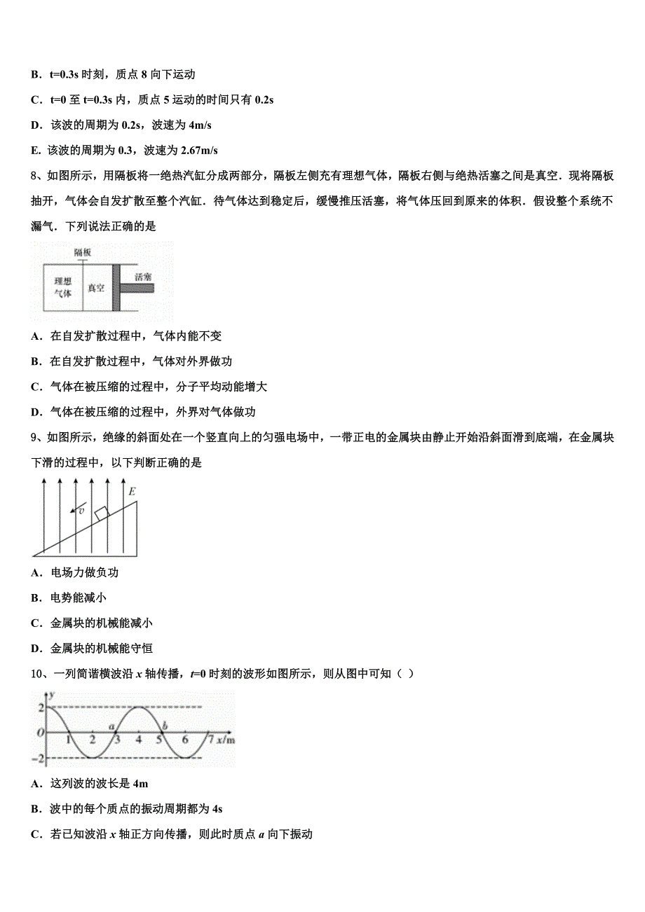 2023届湖北省恩施州清江外国语学校高二物理第二学期期末教学质量检测模拟试题（含解析）.doc_第3页