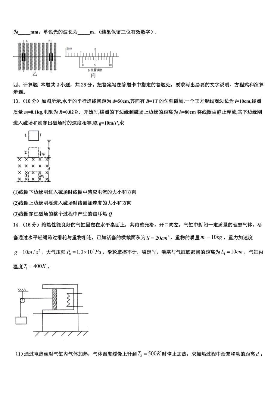 2023届湖北省恩施州清江外国语学校高二物理第二学期期末教学质量检测模拟试题（含解析）.doc_第5页