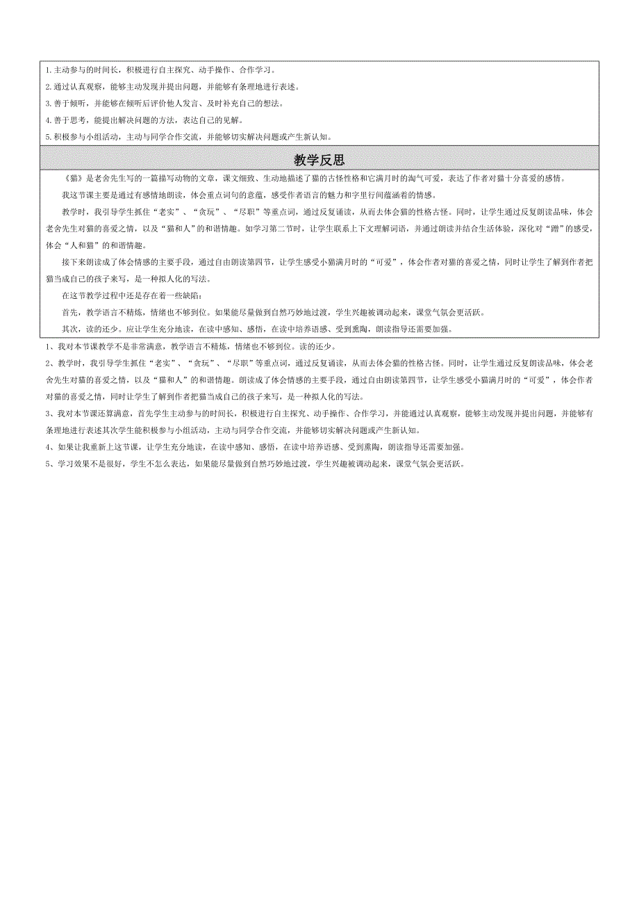 人教版小学语文四年级上册《猫》教学设计与反思.doc_第3页