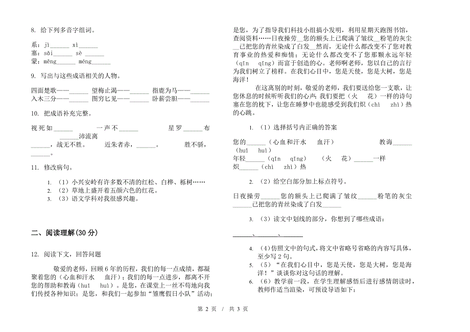 小学语文精选强化训练小升初模拟试卷I卷.docx_第2页