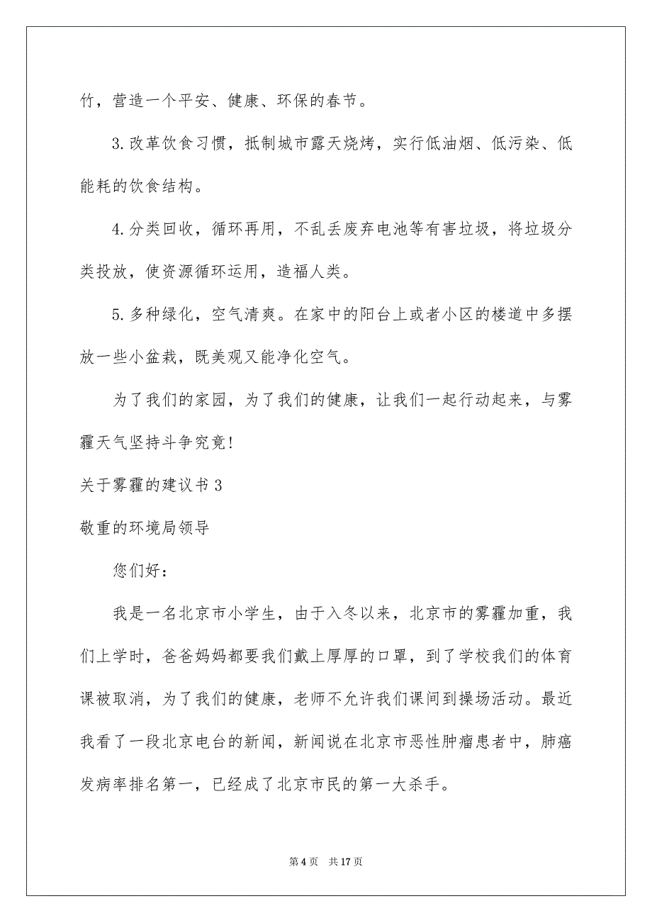 关于雾霾的建议书9篇_第4页