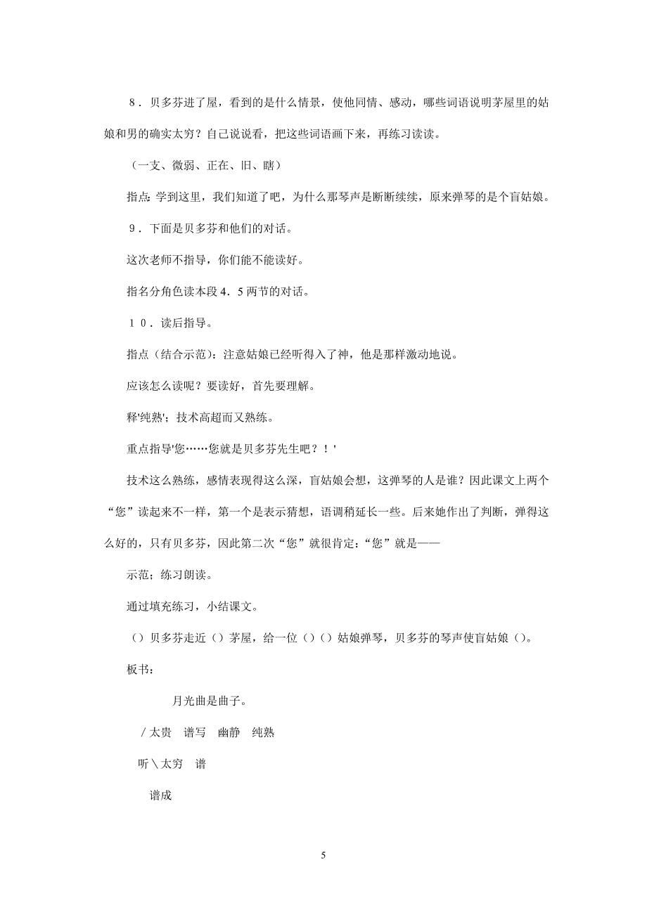 李吉林教学设计课例.doc_第5页