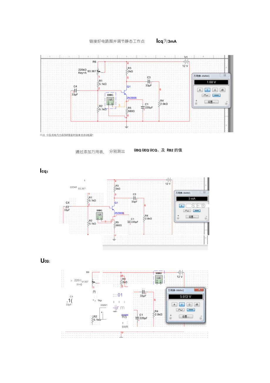 分压式电流负反馈偏置共射极单管放大器电路_第1页