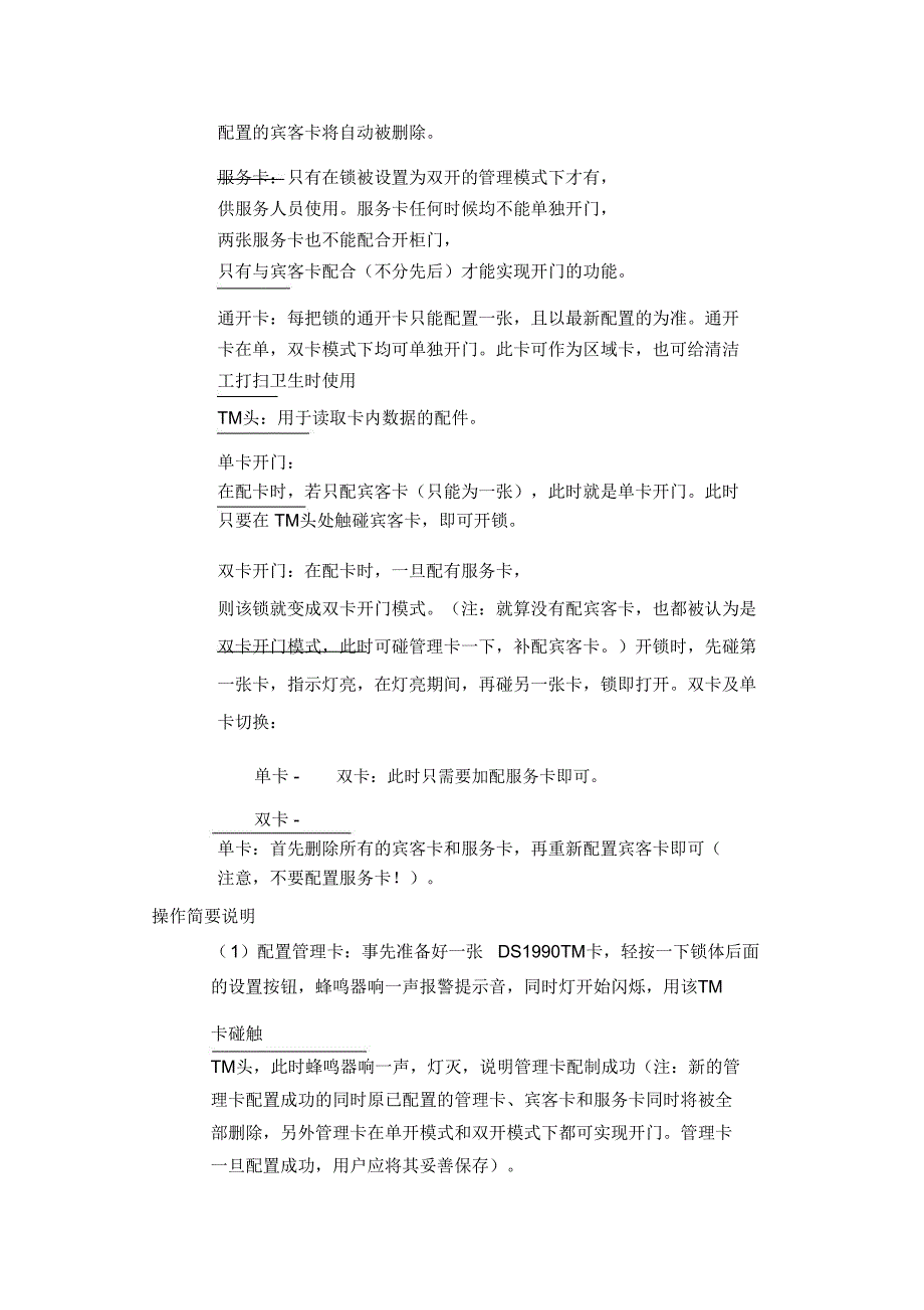 TM90桑拿锁使用说明书_第3页