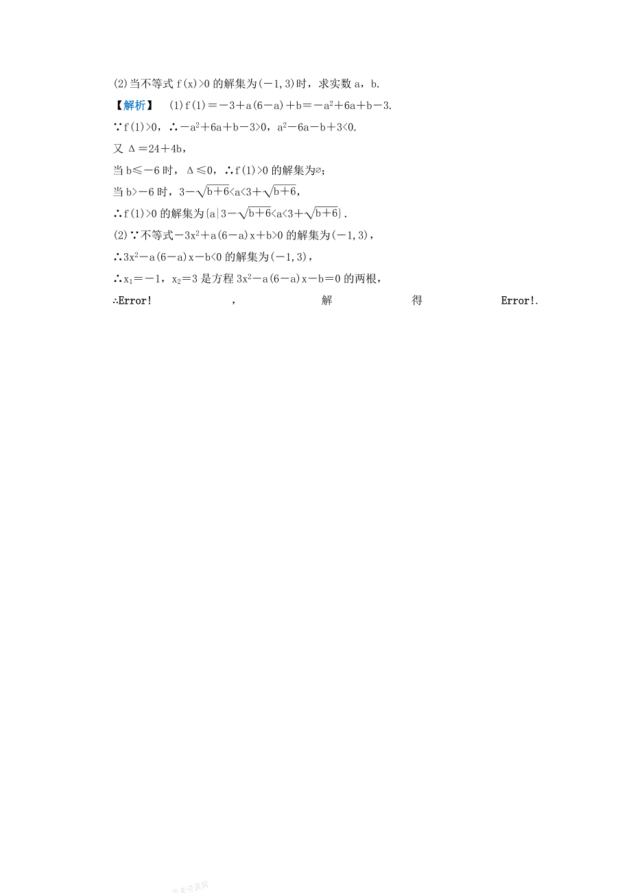 高三数学 第四篇 第七节课时精练 理 北师大版_第4页